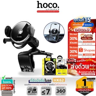 HOCO HK62 ที่ยึดโทรศัพท์ในรถ แบบหนีบติด แดชบอร์ด / คอนโซล มี…