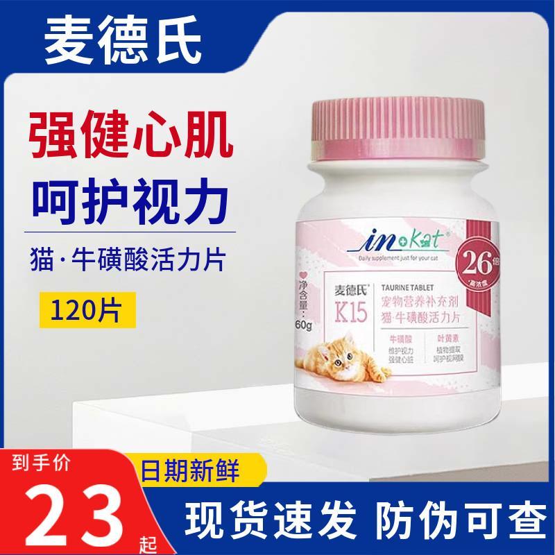 Meds Taurine For Cats Multivitamin Taurine Tablets for Cats Multivitamin Protect Eyesight Health Pro