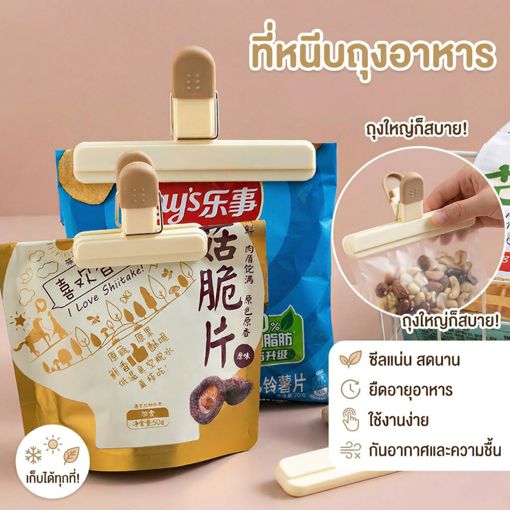 พร้อมส่ง✔️ คลิปปิดถุงอาหาร ที่หนีบถุงขนม ไม้หนีบถุงขนม ลมไม่เข้า ถนอมอาหาร ที่หนีบซองอาหาร ที่หนีบปากถุงขนม