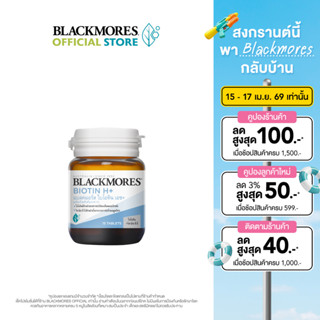 Blackmores Biotin H+ (15 tabs) แบลคมอร์ส ไบโอติน เอช+ (15 เม…
