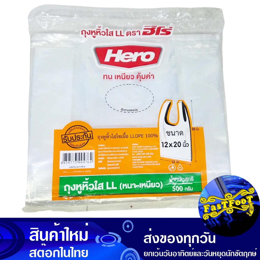 ถุงหูหิ้วใส 12x20 500 กรัม ฮีโร่ Hero Clear Handle Bag 12X20