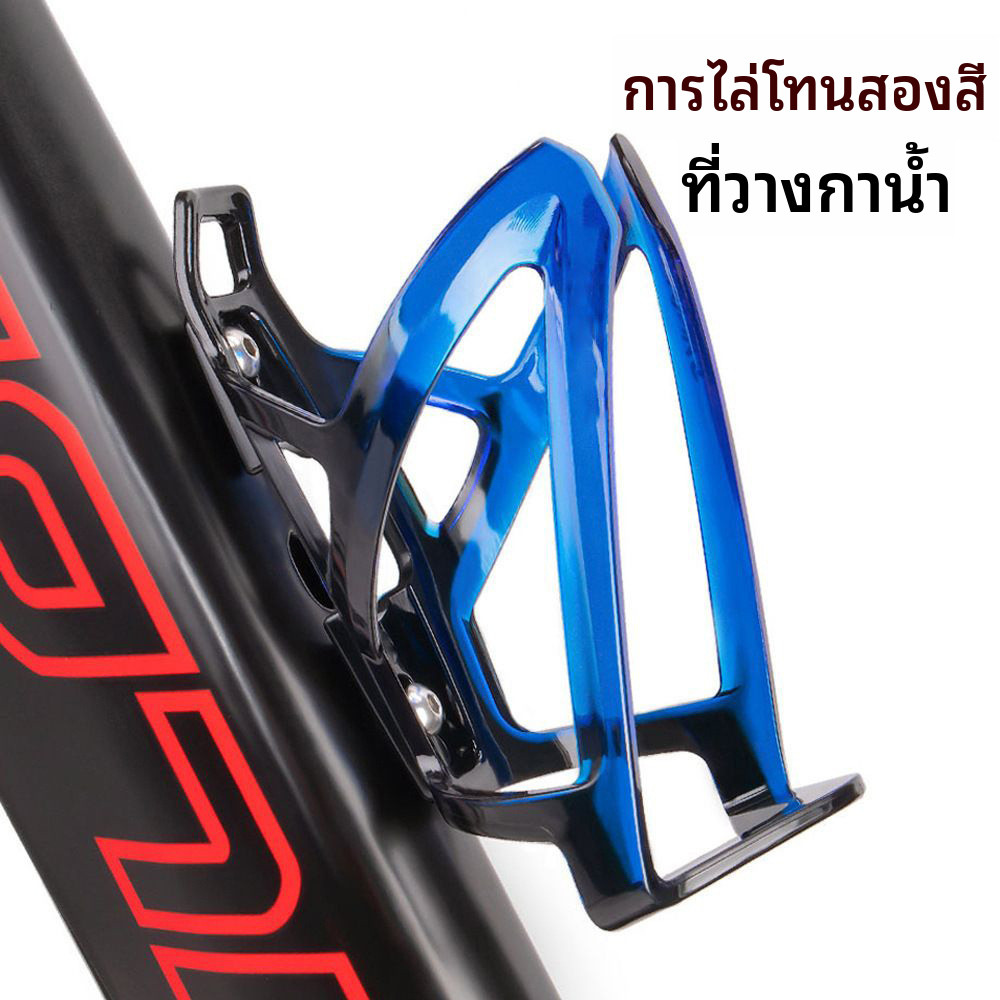 ที่วางขวดน้ำสำหรับจักรยาน เหมาะสำหรับจักรยานเสือหมอบและเสือภูเขา