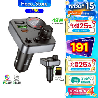 เครื่องส่งสัญญาณ FM BT5.4 48W HOCO E86 2พอร์ต จอแสดงผล LED พ…