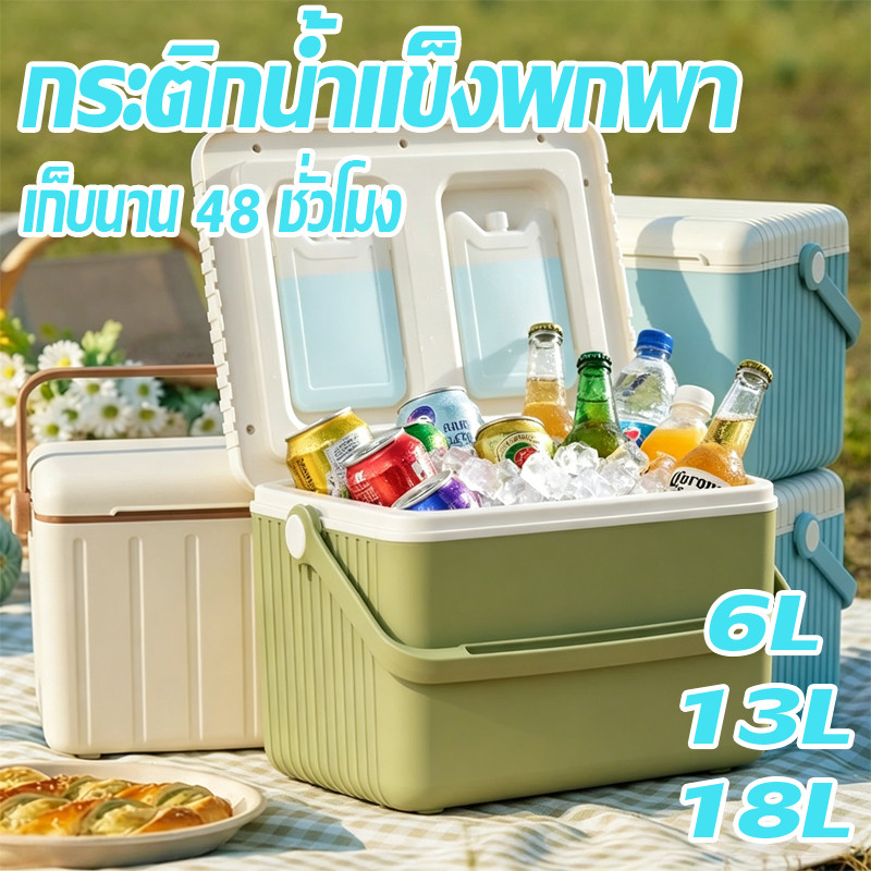 กระติกน้ำแข็ง ตั้งแคมป์ กลางแจ้ง ตู้เย็น แบบพกพา camping แช่เย็น 72ชั่วโมง กระติกเก็บความเย็น 28L