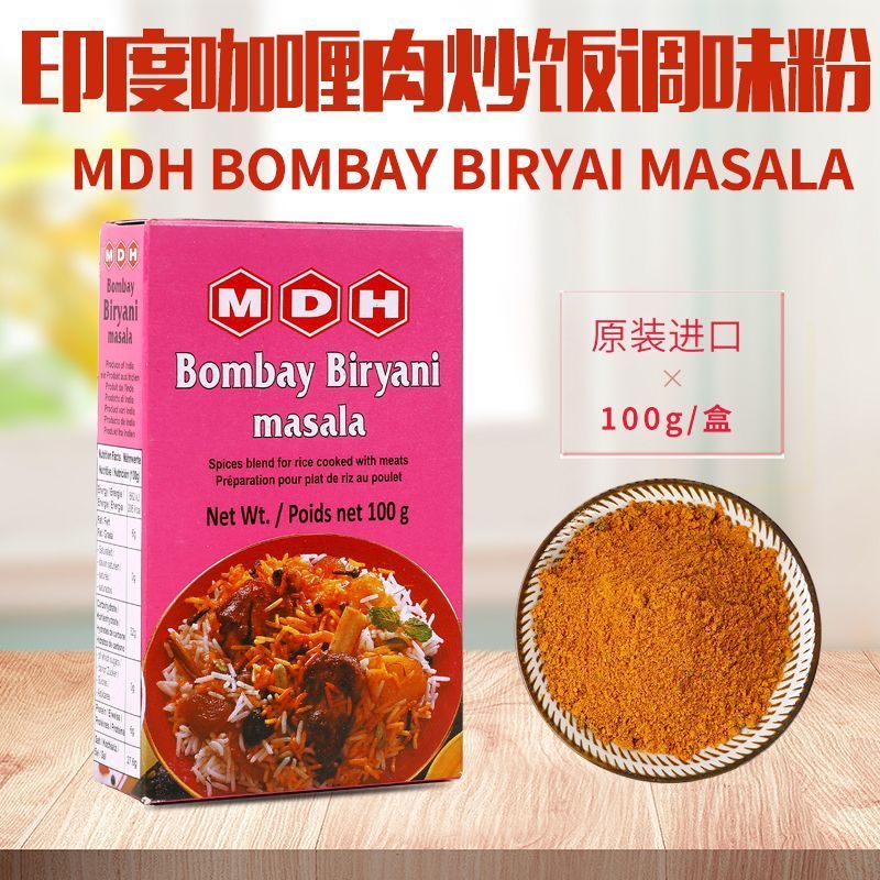 Bombay Biryani Masala Curry Masala ผงปรุงรสข้าวตุ๋นข้าวผัดนําเข้าจากอินเดีย Masala 100g lien414