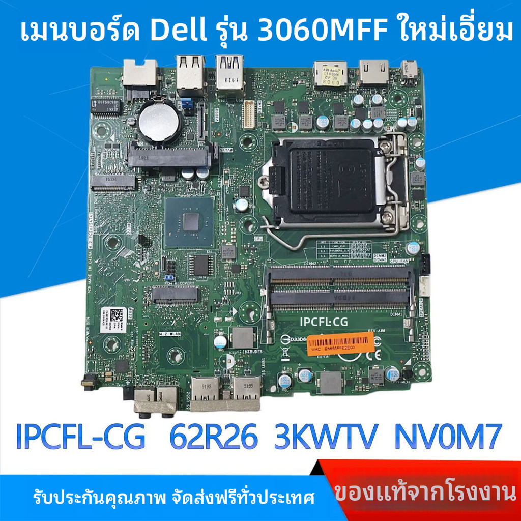 เดลล์ใหม่เอี่ยม DELL 3060 MFF 3070M เมนบอร์ด IPCFL-CG 3KWTV NV0M7 62R26
