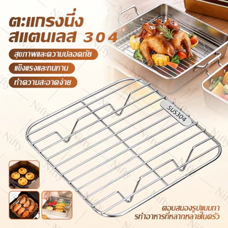 COD เหล็กกล้าไร้สนิม 304 ตะแกรงเหลี่ยม ตะแกรงปิ้งย่าง ตะแกรงหม้อทอดไร้น้ำมัน ตะแกรงสแตนเลส สำหรับหม้อทอด