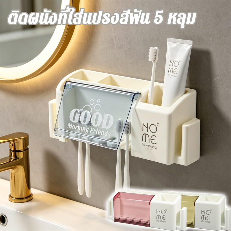 COD ที่ใส่แปรงสีฟัน ติดผนัง 5 หลุม ไม่ต้องเจาะรู อเนกประสงค์ สำหรับห้องน้ำ วัสดุพลาสติก เก็บจิปาถะ