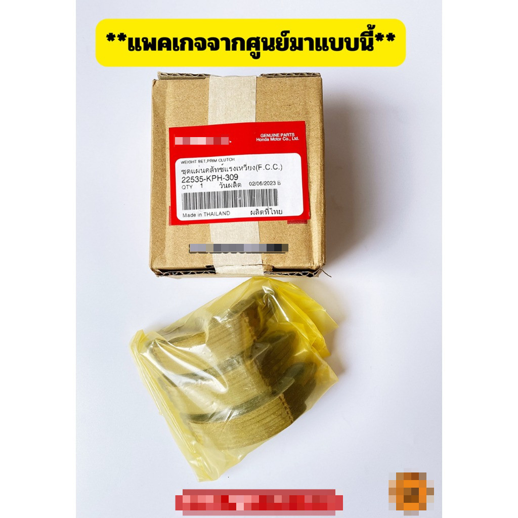 ผ้าครัช 3 ก้อน (ของแท้ศูนย์) WAVE125 ก่อนปี 2023, DREAM125 คาร์บูร์, WAVE125i ปลาวาฬ(22535-KPH-309)