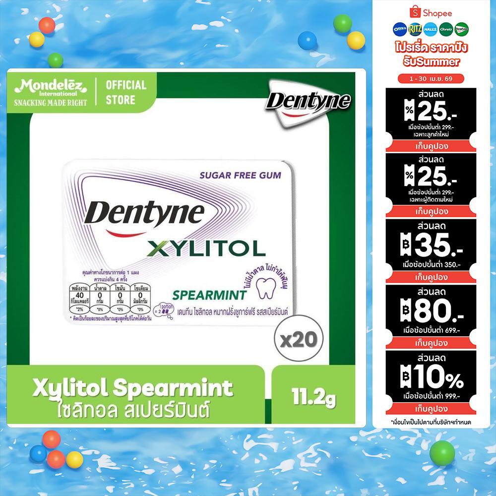 [แพ็ค 20 แผง] Dentyne Xylitol Spearmint เดนทีน ไซลิทอลชูการ์ฟรี กลิ่นสเปียร์มินต์ แบบแผง 8 เม็ด (11.2g)