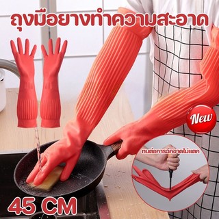 COD ถุงมือยางทำความสะอาด 45 ซม S/M/L ซักผ้า และทำงานบ้าน โดยไม่ทำร้ายมือ มีความหนาและทนทาน