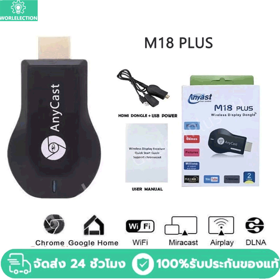 Anycast M18 Plus FW.2020 WIFI Display HDTV อุปกรณ์เชื่อมต่อมือถือไปทีวี ใหม่ล่าสุด M18plus