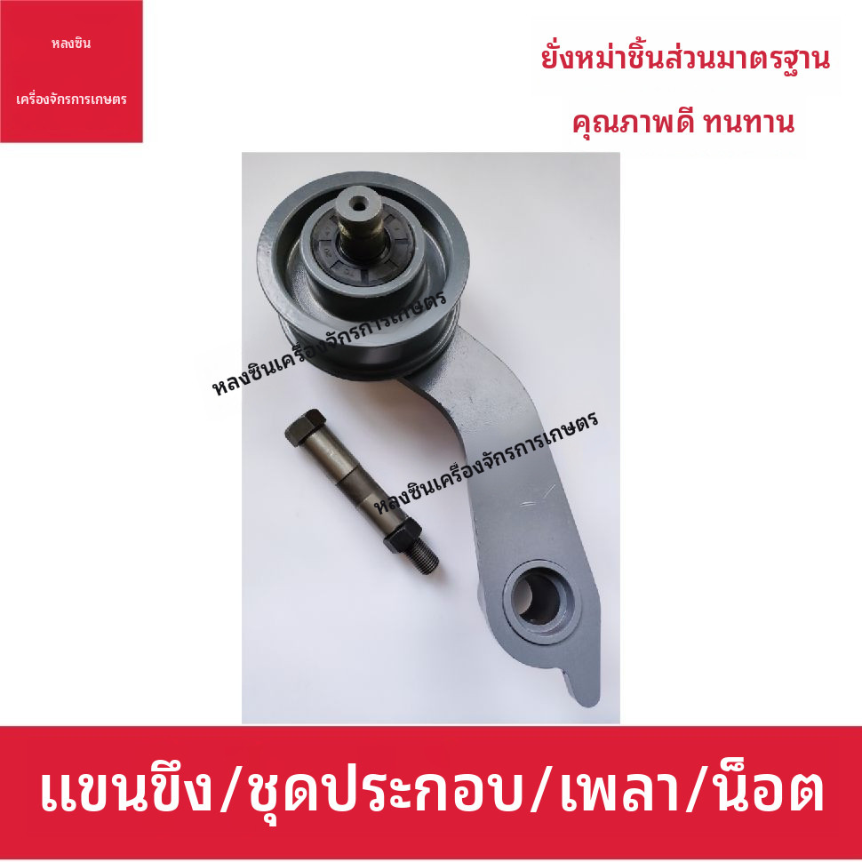 เครื่องปลูกข้าวความเร็วสูงยันมาร์ ชุดประกอบแขนปรับแรงดึง น็อตแกนแขนปรับแรงดึง1C731C-11202