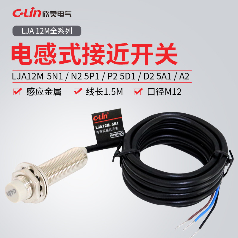 Xinling ยี่ห้อ LJA12M-5N1/N2/5P1/P2/5A1/A2/5D1/D2/N4/P4 Proximity Switch Sensor