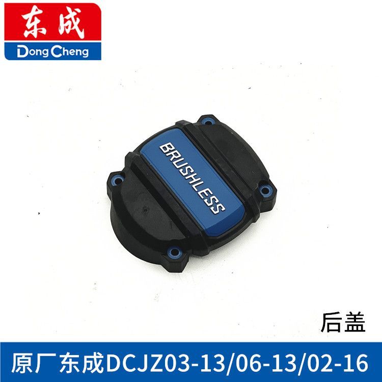 Dongcheng DCJZ03-13/DCJZ06-13/DCJZ02-16 ชาร์จเจาะอุปกรณ์เสริมกรณีพลาสติกปกหลัง