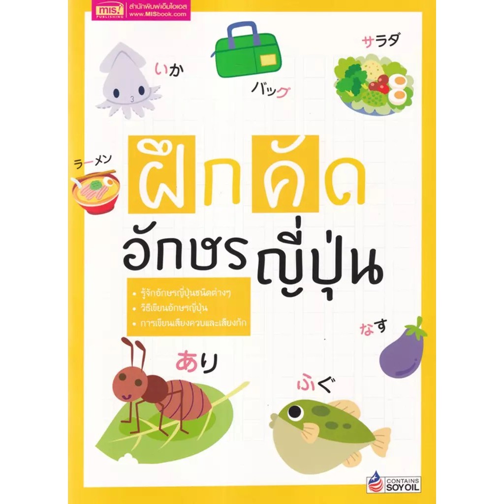 Se-ed (ซีเอ็ด) : หนังสือ ฝึกคัดอักษรญี่ปุ่น