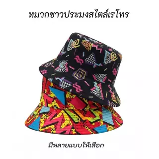 หมวกทรงบักเก็ตพิมพ์ลายเรขาคณิต มีให้เลือกหลายแบบ หมวกปีกกว้างกันแดด ป้องกันรังสียูวี UPF50+ ใช้ได้สองด้าน สไตล์เรโทร