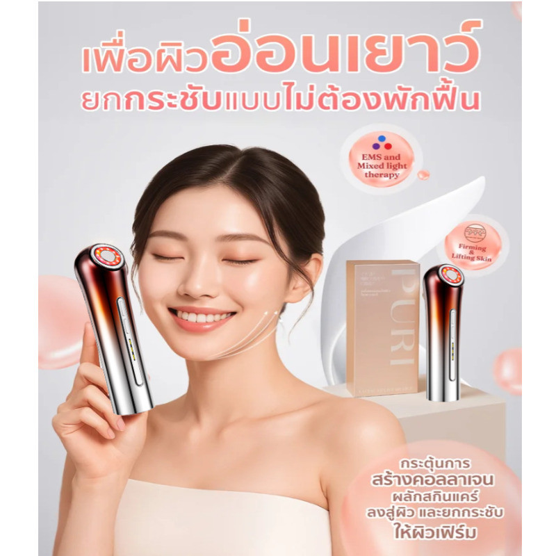 เครื่องนวดหน้าไฟฟ้า EMS ยกกระชับผิว ลดเหนียง หน้าเรียวกระชับ กระตุ้นคอลลาเจน ผลักครีมเข้าผิว อุปกรณ์