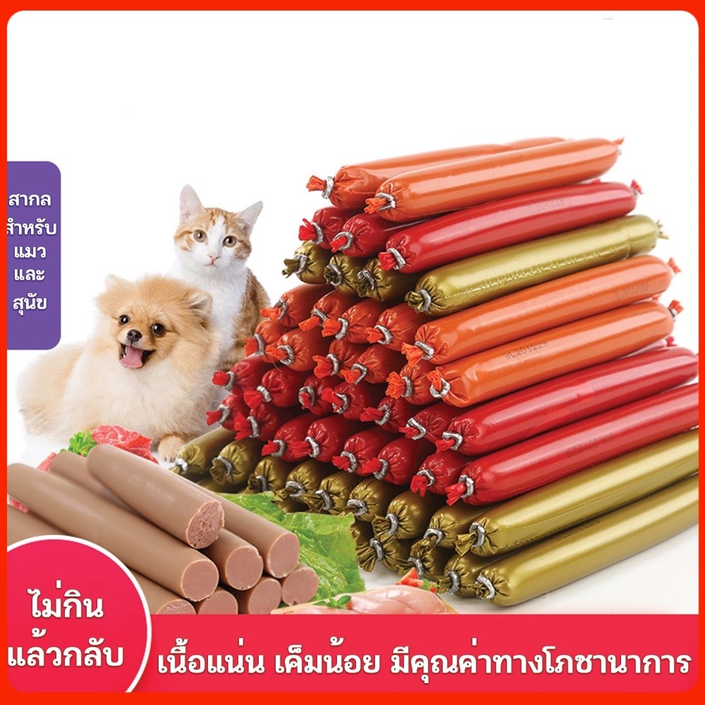 🍖ไส้กรอกสุนัข 🔥ไส้กรอกแฮมเกรดAสุนัขแมวอาหารสุนัขแมวแปรรูปจากเนื้อ ​เป็ด และไก่และปลา 🍖