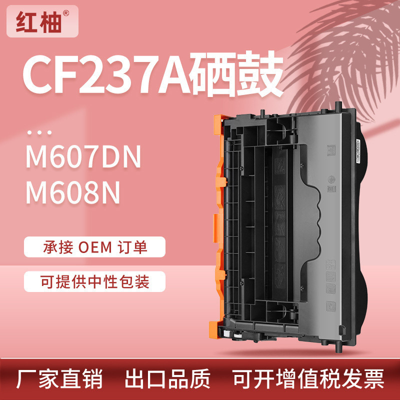 เหมาะสําหรับ CF237A Selenium Drum HP M631dn Selenium Drum M607n M608x เลเซอร์ตลับหมึก 37a Selenium D