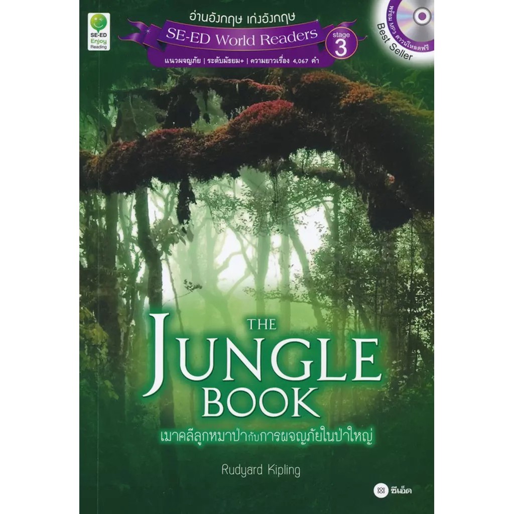 Bundanjai (หนังสือ) The Jungle Book เมาคลีลูกหมาป่ากับการผจญภัยในป่าใหญ่ +MP3