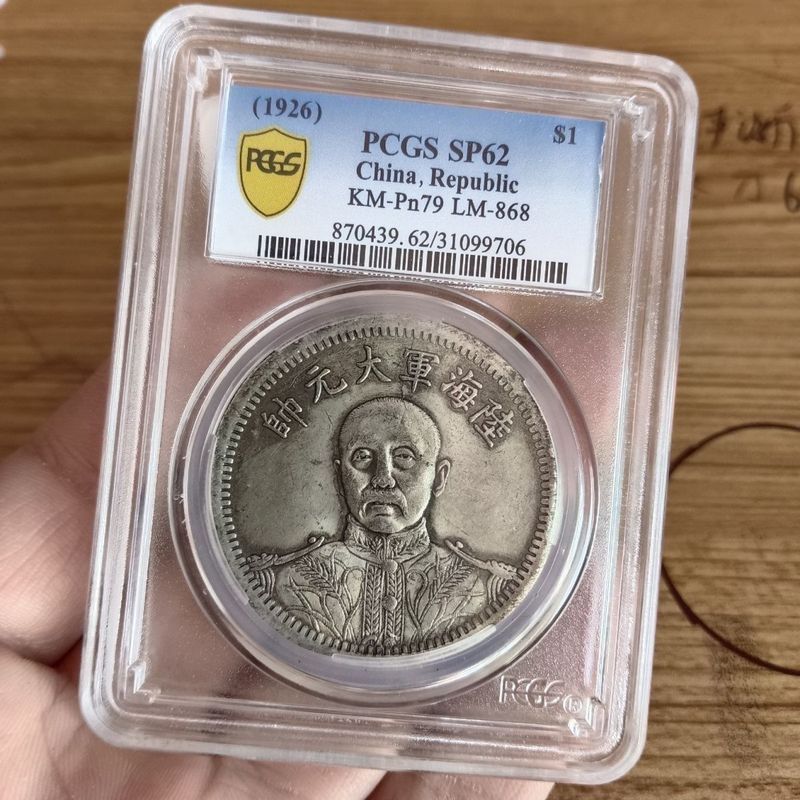 ฝีมือที่ละเอียดอ่อน~~~pcgs Golden Shield Grading Coin Army Marshal Zhang Zuolin Silver Dollar Silver