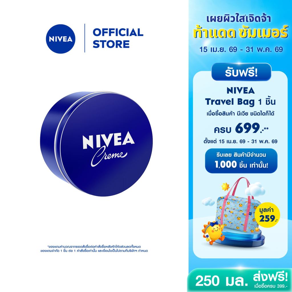 [สินค้าขายดี]นีเวีย มอยส์เจอร์ไรเซอร์ ครีมทาผิว ครีมบำรุงผิวสูตรเข้มข้น สำหรับผิวแห้ง 250 มล. NIVEA ครีมตลับน้ำเงิน