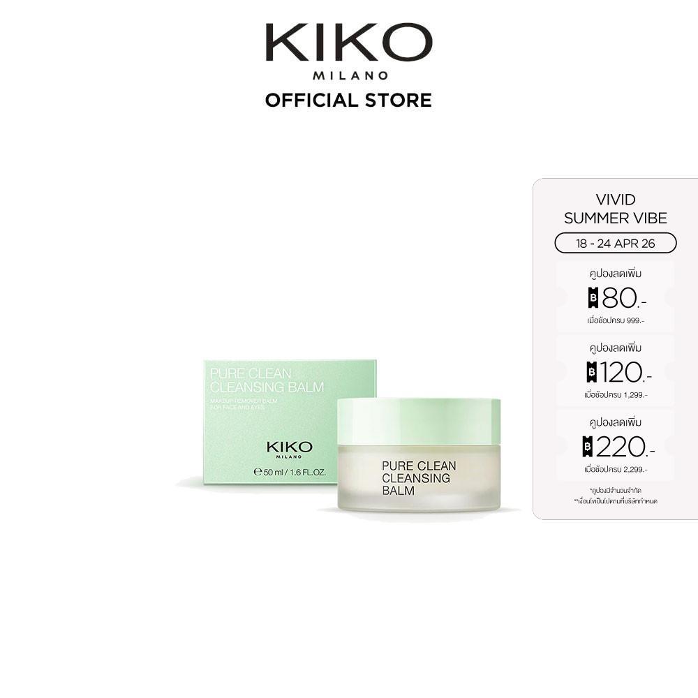 KIKO MILANO NEW PURE CLEAN CLEANSING BALM เพียว คลีน คลีนซิ่ง บาล์ม (บาล์มทำความสะอาดผิวหน้า ล้างเครื่องสำอาง บาล์ม)