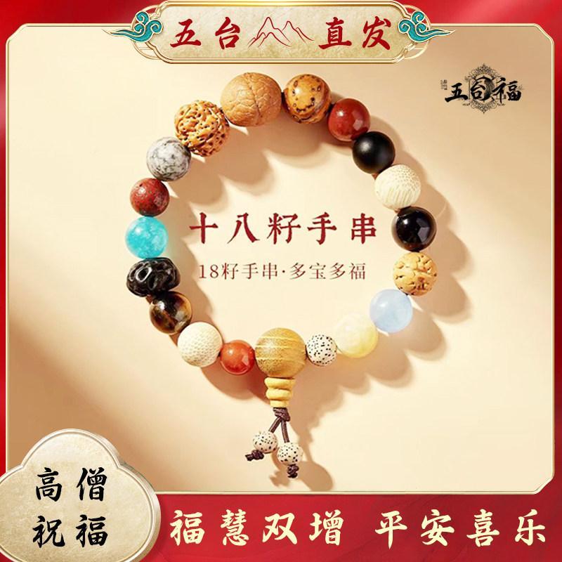 สินค้าใหม่พร้อมสต็อก Fifty-Eighteen Seed Bracelets Seven Treasures Rich Hualien Bodhi Root Multi-Tre