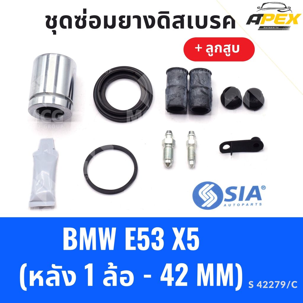 ยางดิสเบรคหลัง BMW E53 X5 + ลูกสูบ(หลัง 1 ล้อ-42MM) ยางดิสเบรคe53 ยางดิสเบรคx5 ชุดซ่อมe53 ชุดซ่อมx5 