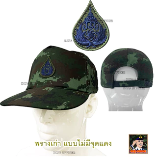 หมวกแก๊ปท.บก พรางใหม่ เข้ม พรางเก่า มีจุดแดง ไม่มีจุดแดง หมวกฝึกท.บก หมวกท. ลายพราง ทัพบก ทบ.