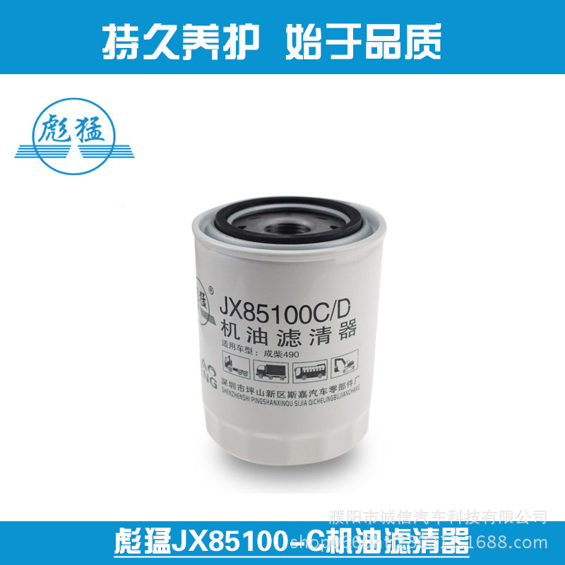 JX85100C กรองน้ํามันรถยกJX0810Y4D35 Xinchang 490 กรองน้ํามัน ตารางน้ํามัน KTPX