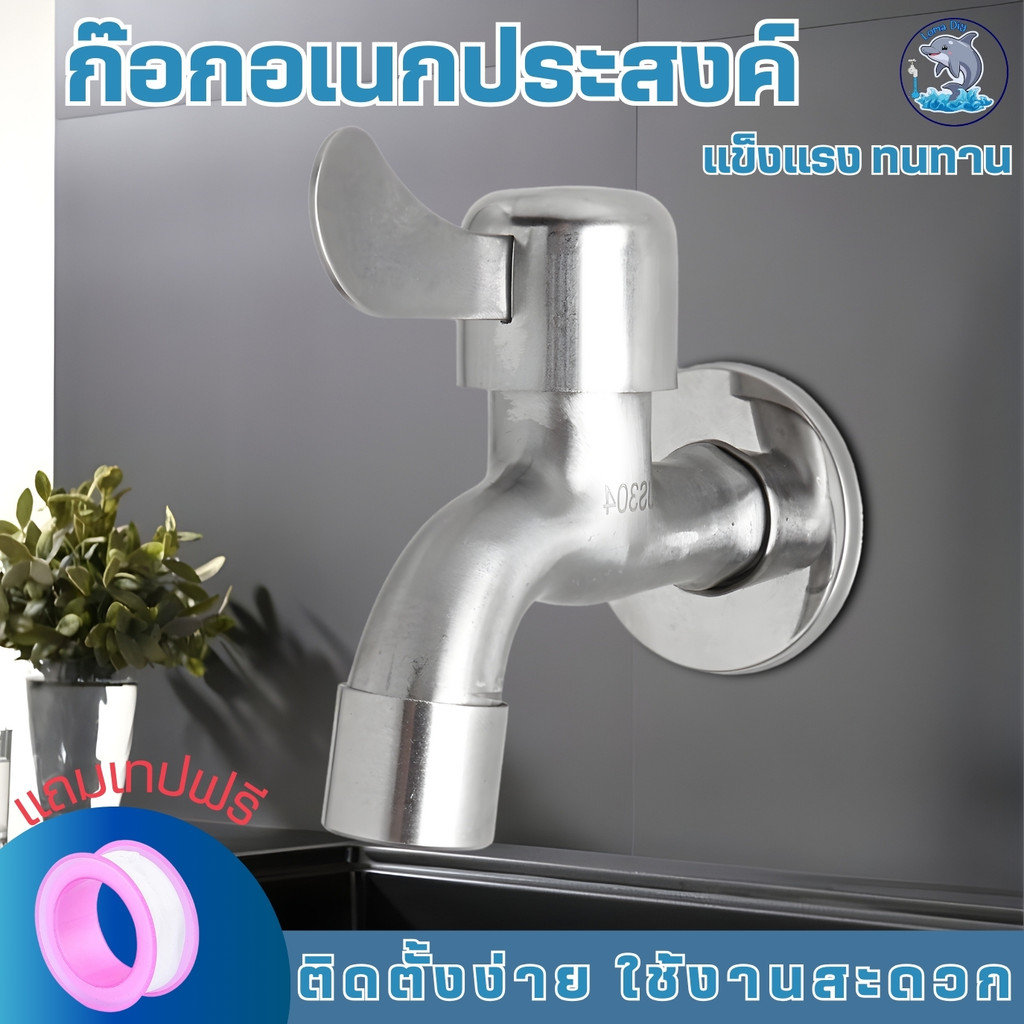 ก๊อกน้ำรุ่นเกียวสั้น ก๊อกน้ำ ก๊อกนํ้าอเนกประสงค์ ก๊อกน้ำอย่างดี พร้อมส่ง (แถมเทปพันเกลียว)