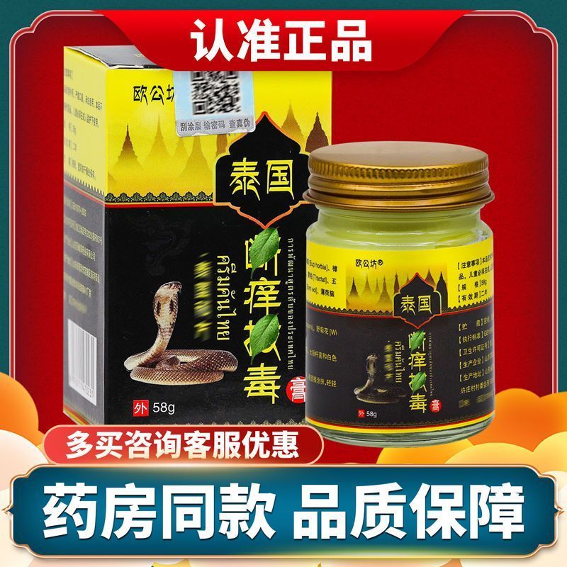 2025 สินค้าใหม่ Ou Gongfang Thailand Secret Recipe Itch-Relieving Herbal Itch-Relieving King I202512