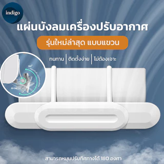 แผ่นบังลมแอร์ แอร์บอร์ดปรับเปลี่ยนทิศทางของลมทางออกปรับระดับและทิศทางลมเครื่องแอร์ ที่กั้นแอร์ ที่เบนทางลม