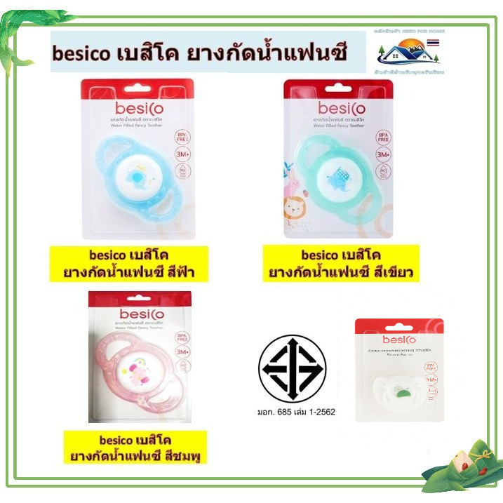 besico เบสิโค ยางกัดสำหรับเด็ก