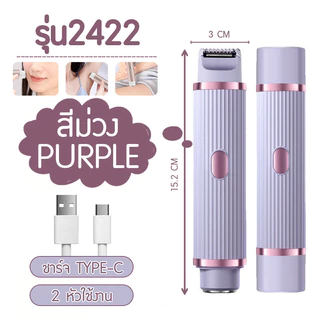 เครื่องกำจัดขนไฟฟ้า 2in1 เครื่องโกนขนสองหัว เครื่องโกนขนไฟฟ้า กำจัดขนแร้ ขนบิกินีไลน์ รุ่น 2422