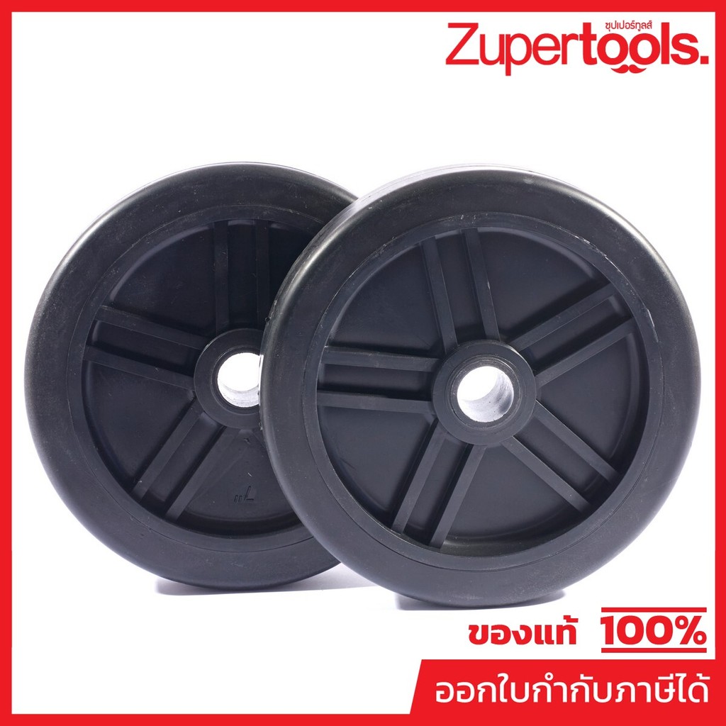 VALU อะไหล่ ชุดล้อ 7 นิ้ว (2 ชิ้น/เซต) ใช้กับปั๊มลมสายพาน รุ่น V265-200 (แวลู)