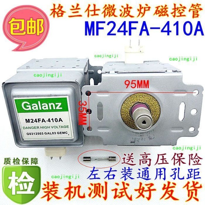 ส่งฟิวส์แรงสูงต้นฉบับ + แมกนีตรอนไมโครเวฟ Galanz รุ่น M24FA-410A