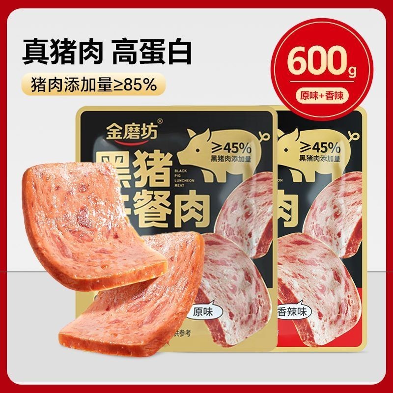 Jinmofang Black Pig Luncheon Meat พร้อมส่ง บรรจุแยกชิ้น High-Protein Casual Drama Must-Have Relief G