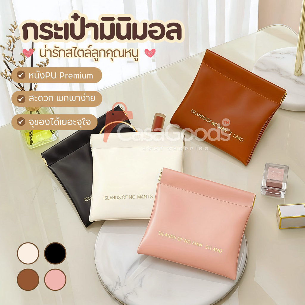 กระเป๋ามินิมอล(PUPremium) กระเป๋าพกพา กระเป๋าสตางค์ กระเป๋าเครื่องสำอางค์ กระเป๋าลิปสติก กระเป๋าใส่เหรียญ กระเป๋าใส่ของ