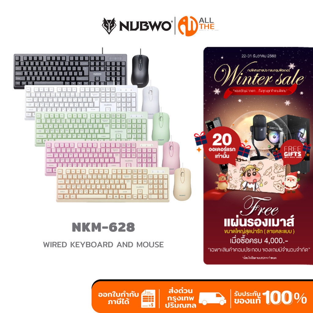 NUBWO KEYBOARD MOUSE COMBO ชุดคีย์บอร์ดและเมาส์  NKM623 NKM628 NKM633 NKM634 NKM637 รวมหลายรุ่น