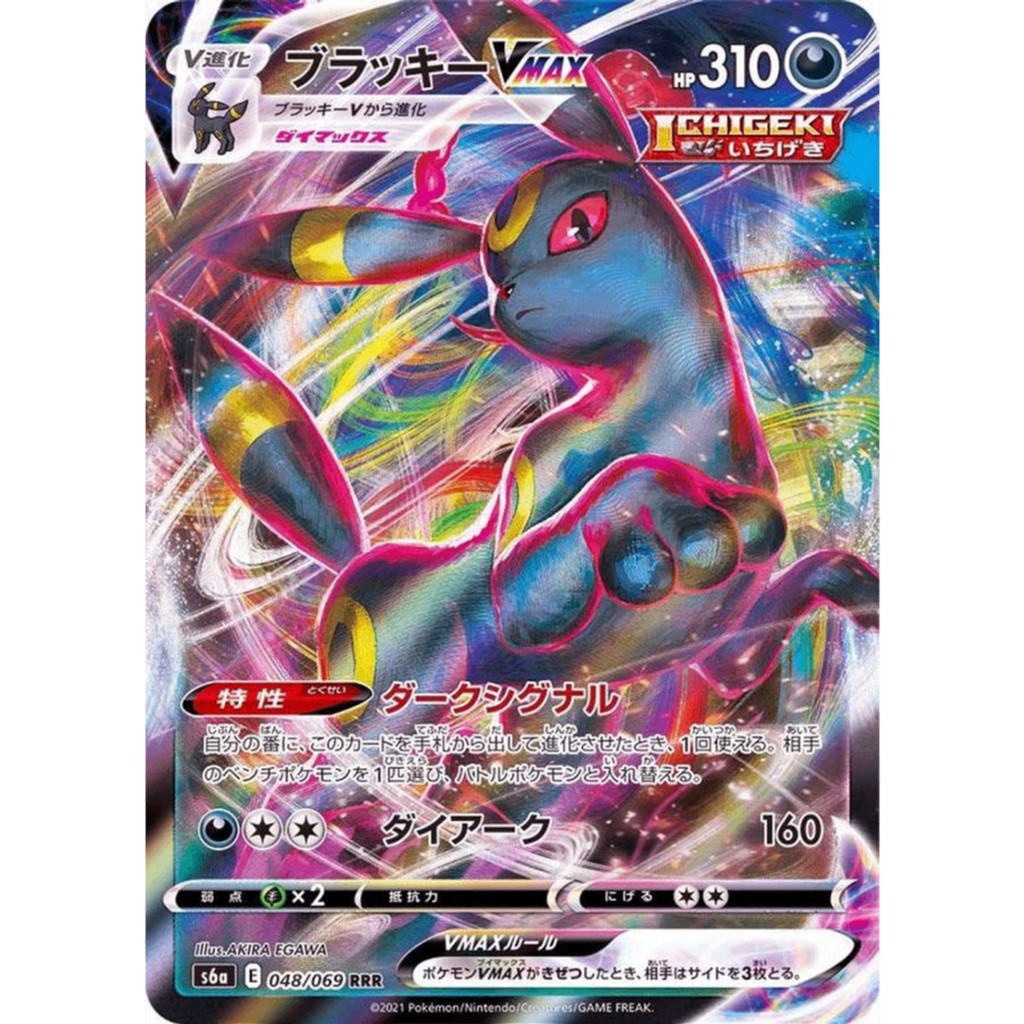 การ์ดโปเกมอน Umbreon VMAX  RRR 048/069 S6a Eevee Heroes Japanese Pokemon Card ของแท้จากญี่ปุ่น