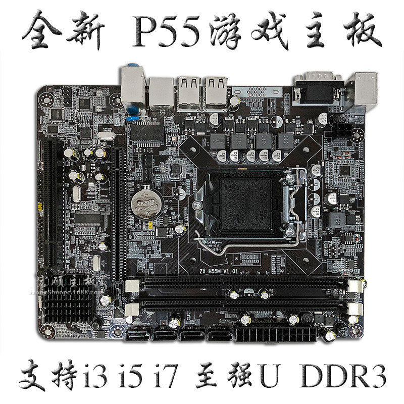 P55-1156 เมนบอร์ดคอมพิวเตอร์ DDR3 รองรับ I3 530 I5 750 I7 870 และ cpu อื่นๆ Fight H552025.12.24
