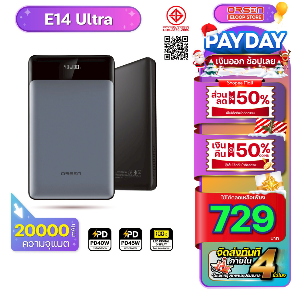 [847บ. โค้ดคุ้ม] Orsen Eloop รุ่น E14 Ultra แบตสำรอง Power Bank 20,000 mAh 45W Max รองรับชาร์จเร็ว