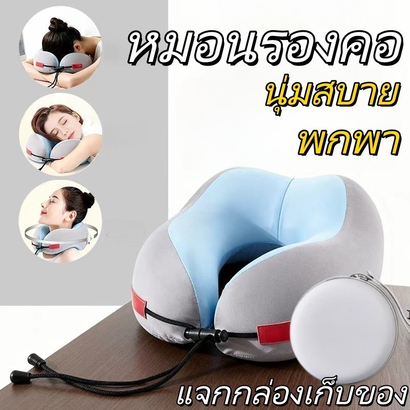 🔥หมอนรองคอเดินทาง  | ออกแบบรูปตัว U จาก เมมโมรี่โฟม   เพื่อรองรับกระดูกคอ | พกพาสะดวก ใช้ในรถและเครื่องบิน