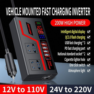 แปลงไฟ12/24V 4USB inverter ปลั๊กไฟในรถ 220v ตัวแปลงไฟในรถให้…