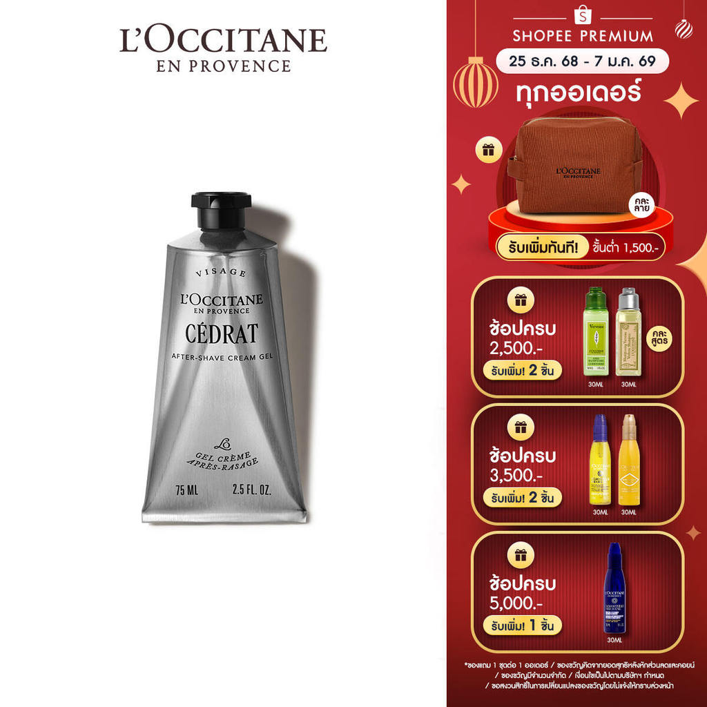 L'Occitane Cedrat After Shave Cream Gel ครีมบำรุงอาฟเตอร์เชฟว์ กลิ่นเซดาต์ 75 มล.