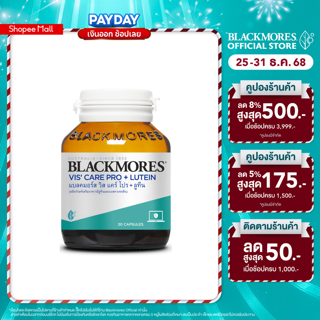 Blackmores Vis' care pro + Lutein (30 caps) แบลคมอร์ส วิส แคร์ โปร + ลูทีน (30 เ