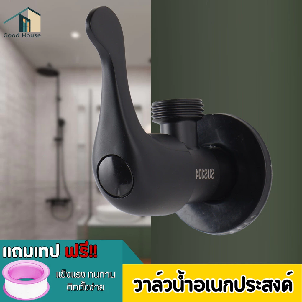 วาล์วน้ำ วัสดุผลิตจากสแตนเลส 304 สีดำ ไม่เป็นสนิ่ม ปลอดภัยจากการใช้น้ำ